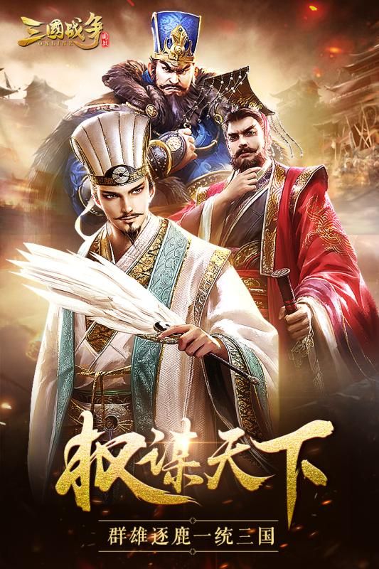 三國(guó)戰(zhàn)爭(zhēng)手游版下載截圖1