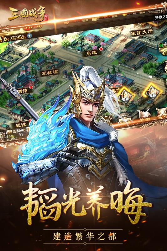 三國(guó)戰(zhàn)爭(zhēng)手游版下載截圖4