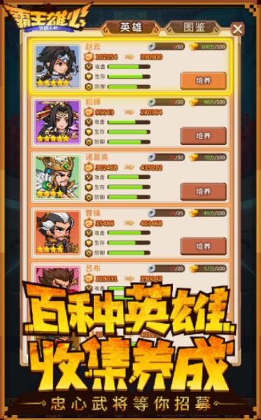 霸王雄心掛機(jī)版手游安卓截圖1