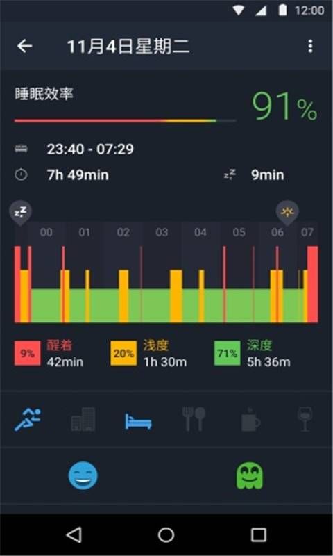 睡眠监测APP手机版下载截图1: