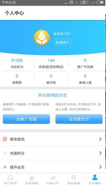 互推盒子助手APP安卓手機(jī)版下載截圖3