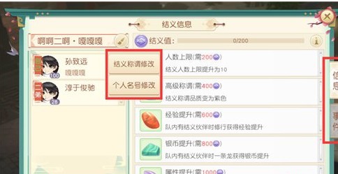 神雕俠侶2手游怎么結(jié)義？玩家結(jié)義條件及流程一覽