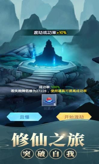 修真模擬器之仙命決無限元寶修為最新版下載截圖1