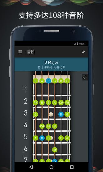 畅谈吉他APP安卓版下载截图2: