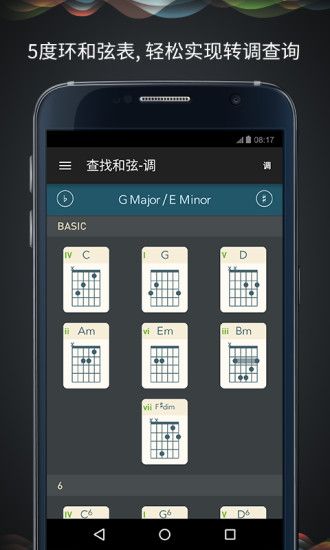 畅谈吉他APP安卓版下载截图3: