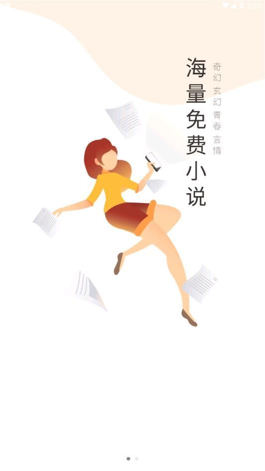 小雞讀書APP安卓版下載截圖4
