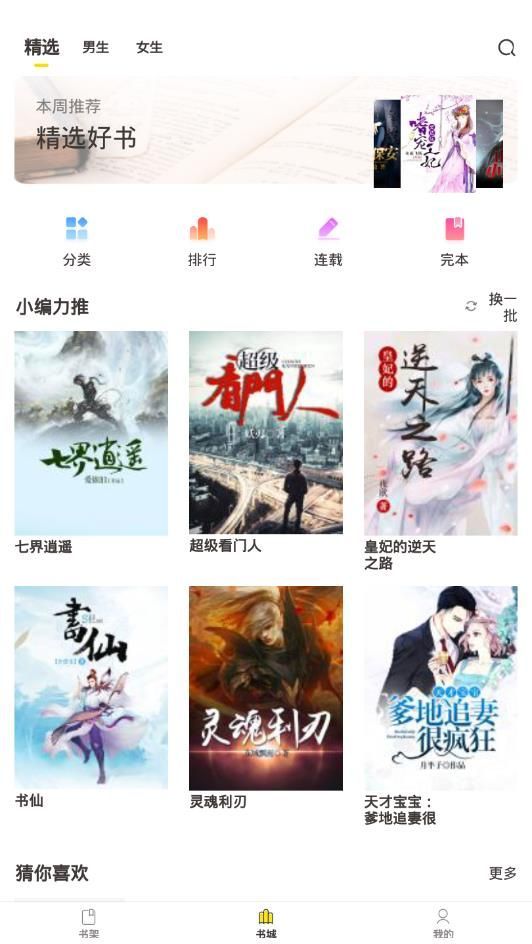 小雞讀書APP安卓版下載截圖1