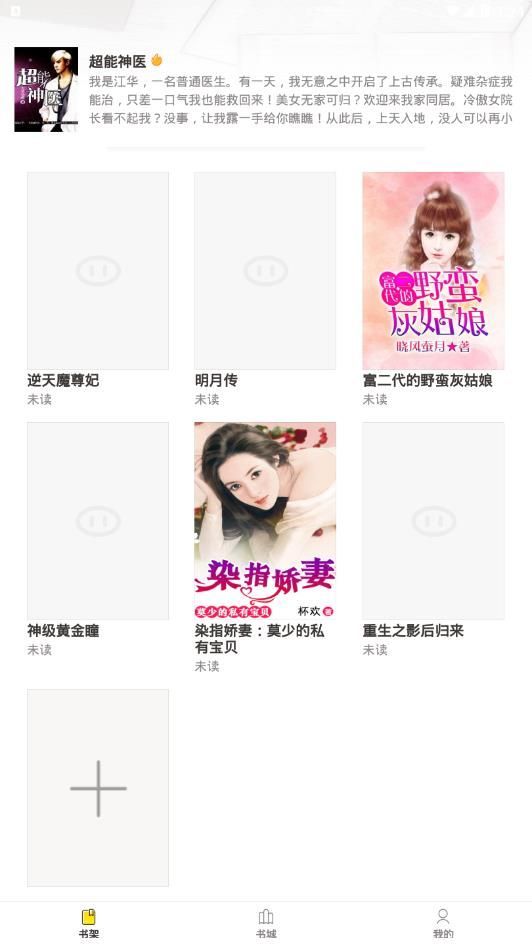 小雞讀書APP安卓版下載截圖2