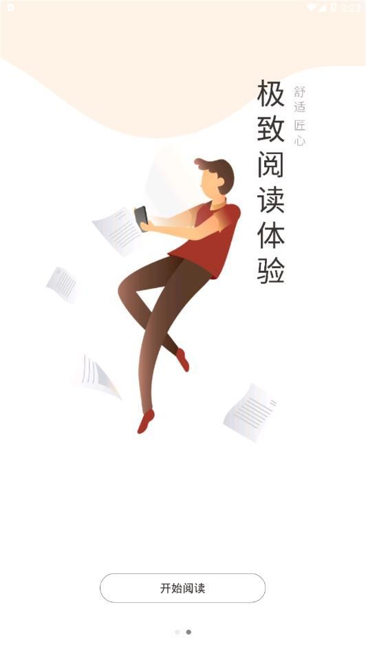 小雞讀書APP安卓版下載截圖3