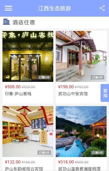 江西生态旅游APP版下载截图2: