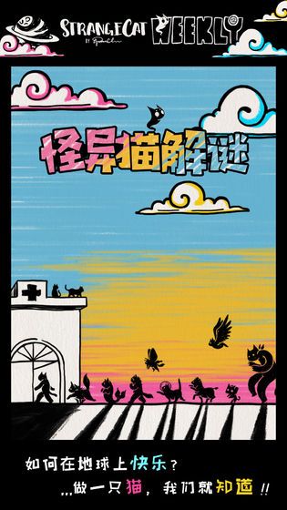 怪異貓解密游戲正式版截圖3