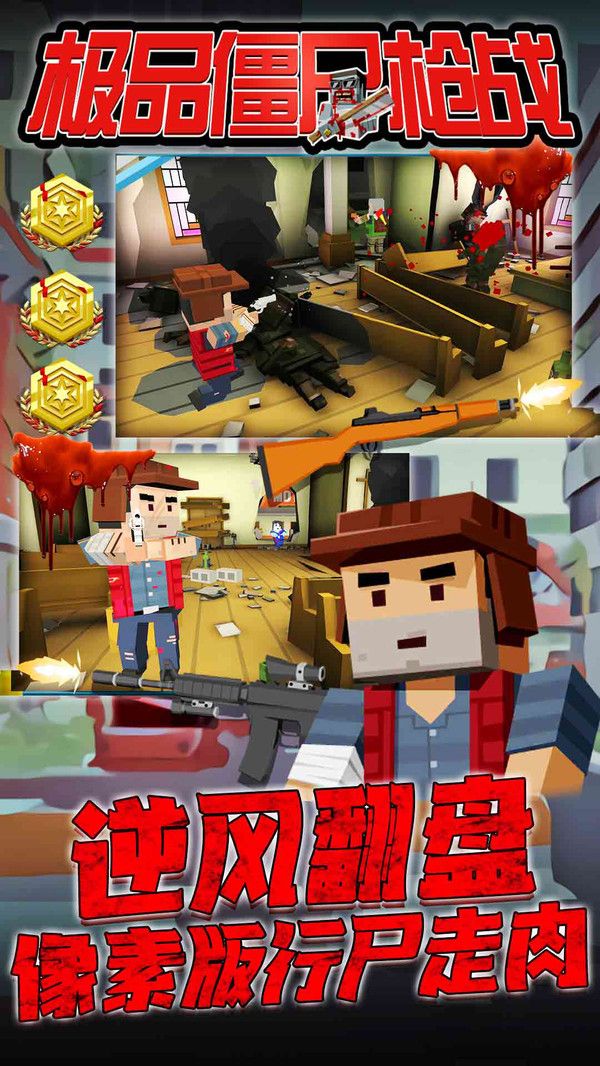 極品僵尸槍?xiě)?zhàn)游戲無(wú)限貨幣下載截圖1