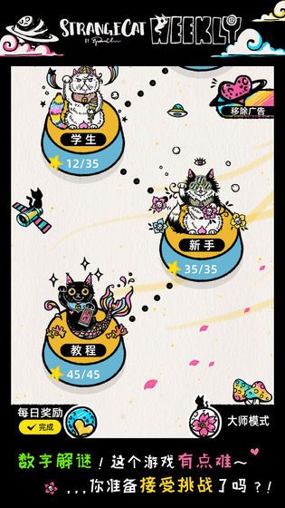 怪異貓解密游戲正式版截圖4