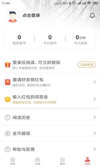 蛋黃閱讀器APP手機(jī)版下載截圖1