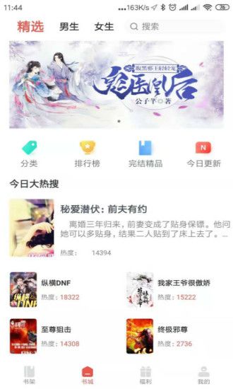 蛋黃閱讀器APP手機(jī)版下載截圖3