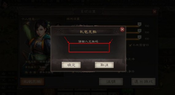 三國(guó)志戰(zhàn)略版禮包碼在哪兌？禮包碼CDK兌換方法