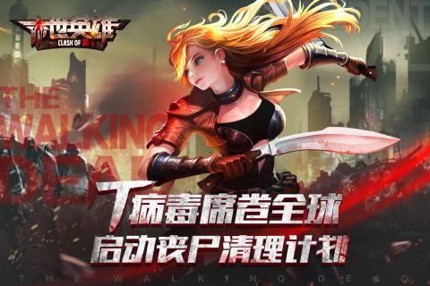 末世英雄喪尸之戰(zhàn)手游安卓版(Clash of Zombies)截圖1