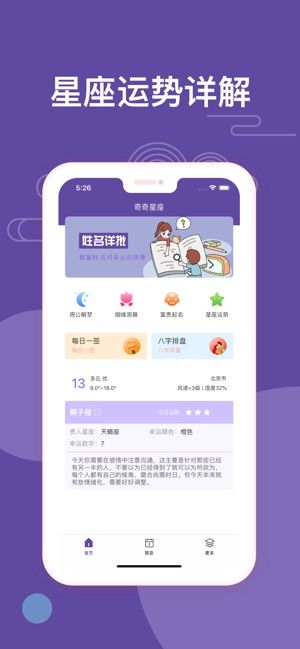 奇奇星座APP手機(jī)安卓版下載截圖1