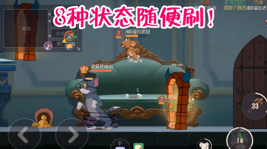 貓和老鼠：惡魔杰瑞加強(qiáng)了，8種隨機(jī)強(qiáng)化效果強(qiáng)大，傳送門(mén)大改