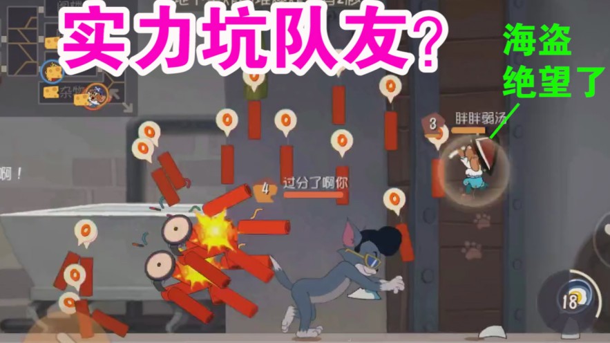 貓和老鼠：救隊友=坑隊友=賣隊友？推車的隱藏功能很精髓？難受了
