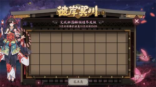 陰陽師彼岸冥川拼圖怎么獲得？彼岸冥川拼圖活動攻略