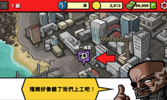 僵尸時代3游戲v1.3.8無限鈔票下載截圖4
