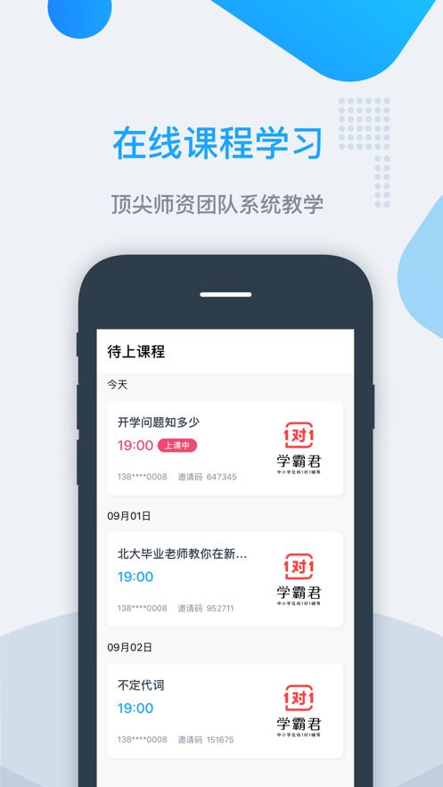 學霸君有課APP免費最新版截圖2