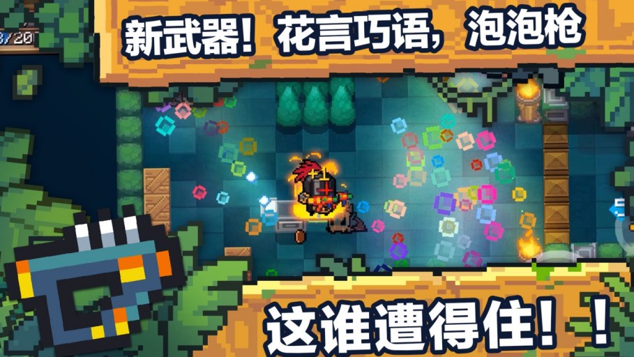 元氣騎士：御劍千里斬敵首級！養(yǎng)劍葫等新武器預告，地牢又精彩了