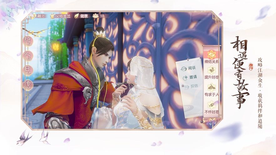 花與劍截圖3