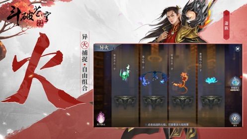 騰訊斗破蒼穹異火重燃手游下載截圖2
