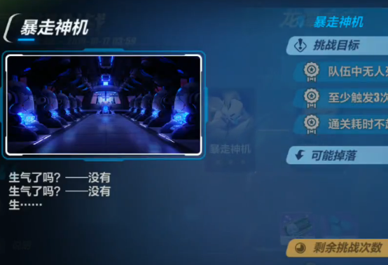 崩壞3暴走神機(jī)怎么打？虛數(shù)模擬戰(zhàn)暴走神機(jī)攻略