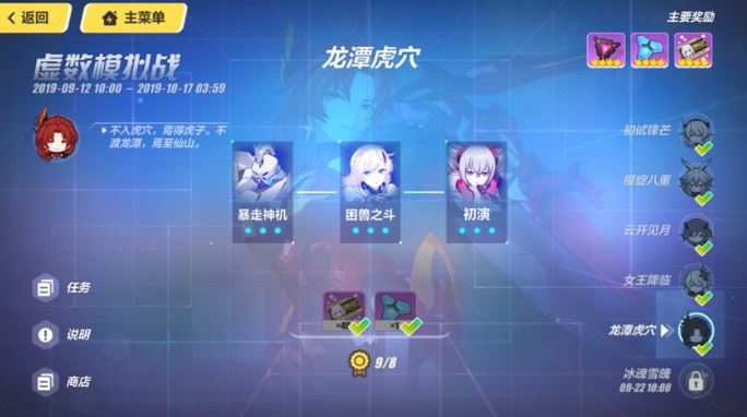 崩壞3虛數(shù)模擬戰(zhàn)暴走神機(jī)三星通關(guān)攻略