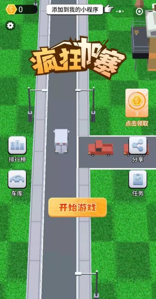 瘋狂加塞小游戲最新安卓版截圖4