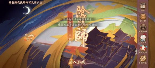陰陽師三周年慶主題站在哪里？慶永不關(guān)閉主題站地址分享