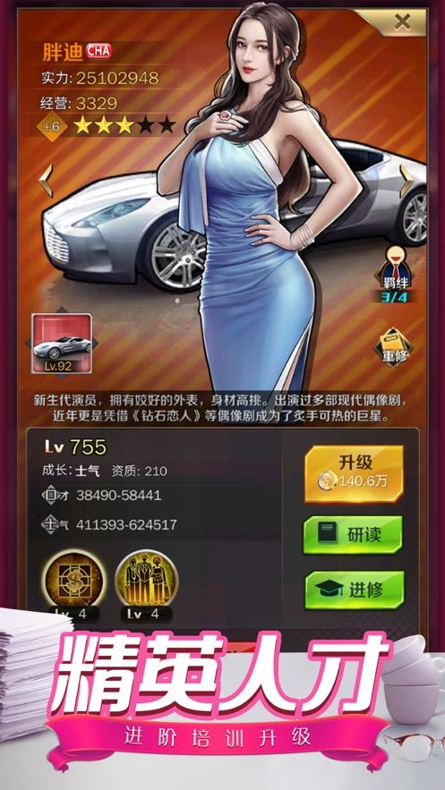 合約秘書私人專屬助理游戲免費金幣最新版截圖3