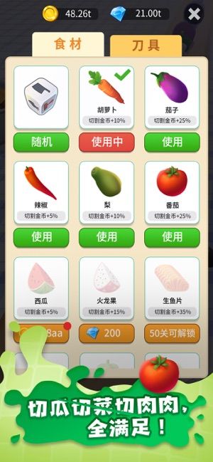 全民切切樂紅包版APP賺金版截圖1