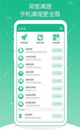 人人清理APP安卓版下載截圖1