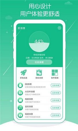 人人清理APP安卓版下載截圖2