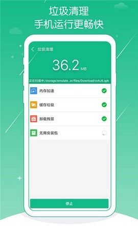 人人清理APP安卓版下載截圖3