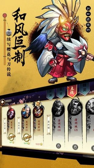 星期六魔王之魔童降臨手游安卓下載最新版截圖1