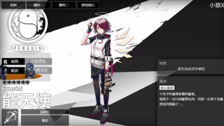明日方舟6星最強(qiáng)單體狙能天使評測 能天使玩法全面攻略