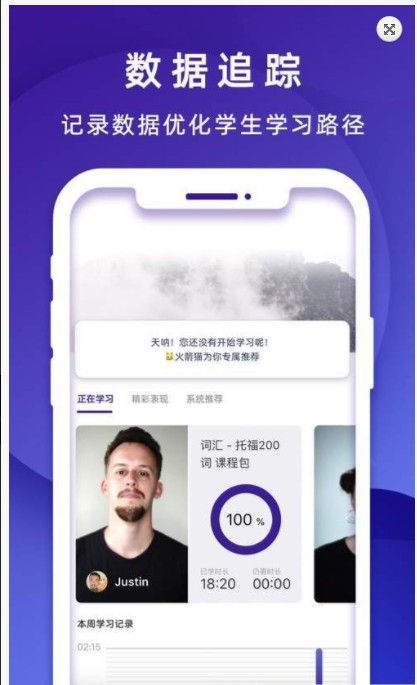 火箭猫英语APP版下载安装截图1: