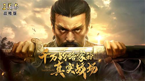 三國志戰(zhàn)略版新手攻略：新手陣容打法心得