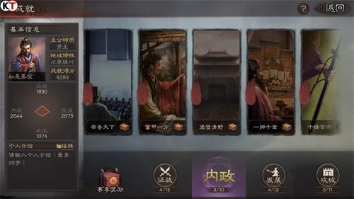 三國(guó)志戰(zhàn)略版成就解鎖條件一覽
