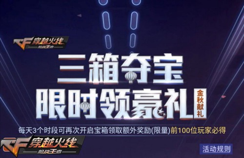 CF手游活動匯總 英雄鑰匙兌換開啟