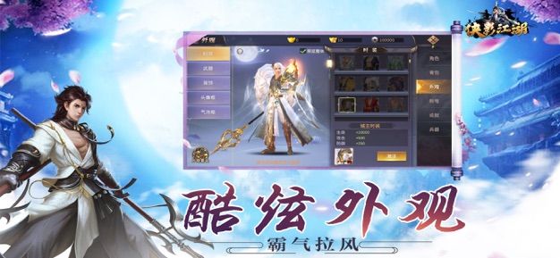 俠影江湖手游安卓版下載截圖2