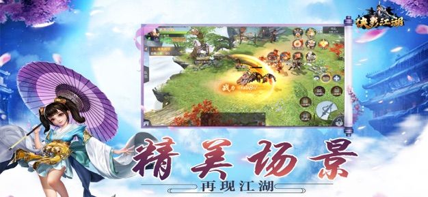 俠影江湖手游安卓版下載截圖4