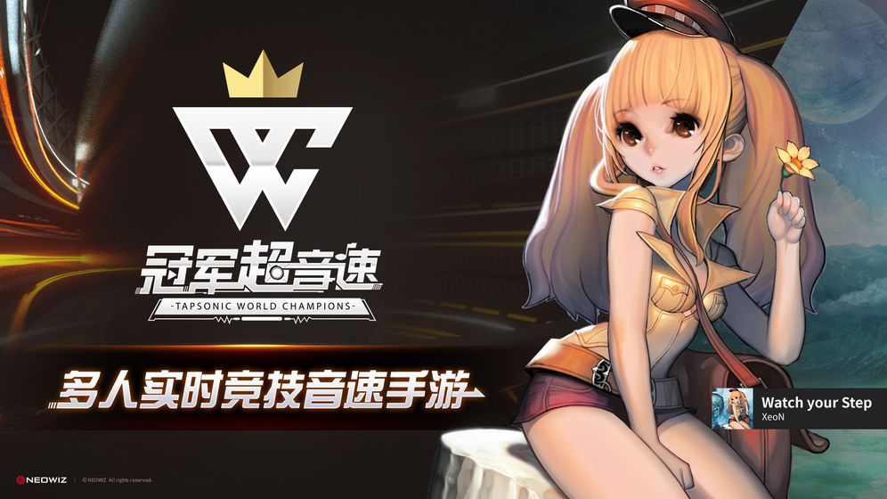 冠軍超音速手游最新版截圖1
