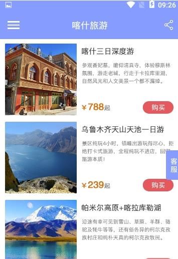 喀什旅游APP手機(jī)版下載截圖2