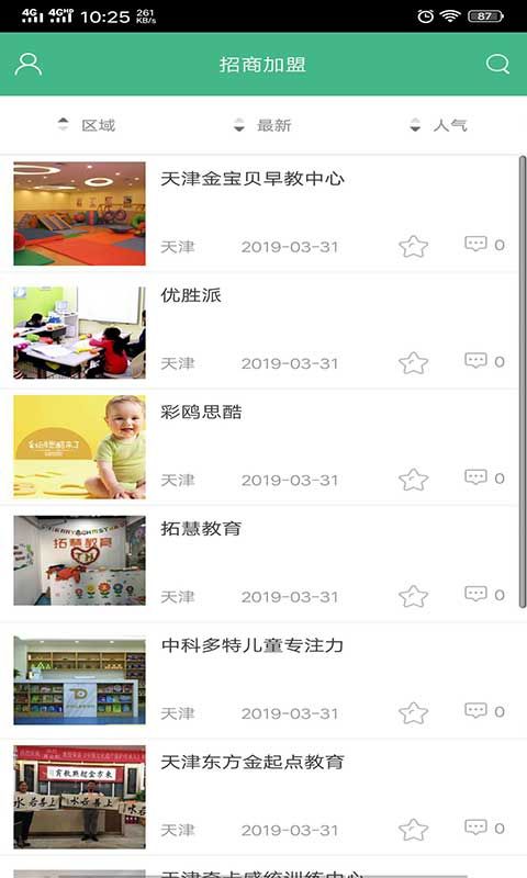 天津素質(zhì)教育云服務(wù)平臺app截圖1